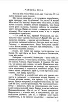 Червона Зона. Image №5