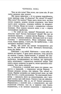 Червона Зона. Image №5