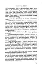 Червона Зона. Image №7