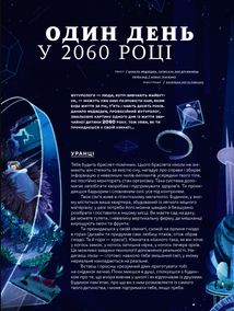 Зоряний пил у майбутньому. Зображення №3