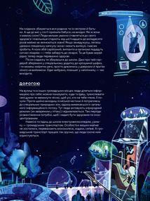 Зоряний пил у майбутньому. Зображення №4