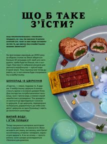 Зоряний пил у майбутньому. Зображення №5