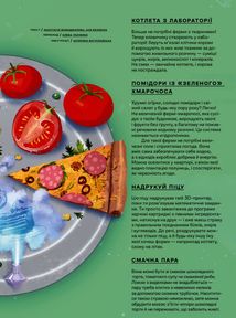 Зоряний пил у майбутньому. Зображення №6