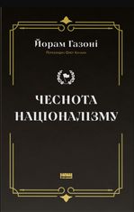Чеснота націоналізму
