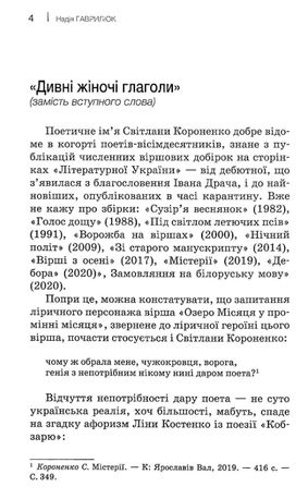 Віршів золотий політ: поезія — Надія Гаврилюк, фото 6
