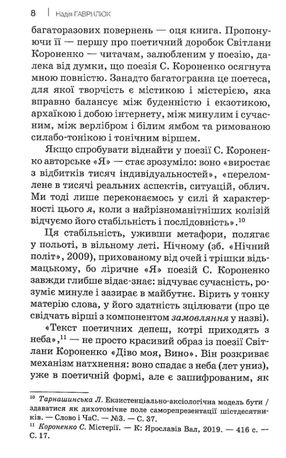 Віршів золотий політ: поезія — Надія Гаврилюк, фото 10