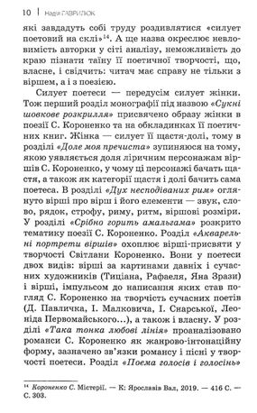 Віршів золотий політ: поезія — Надія Гаврилюк, фото 12