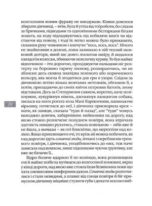 Там, де ніколи — Любов Голота, фото 8