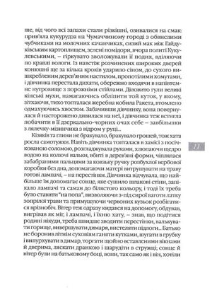 Там, де ніколи — Любов Голота, фото 9