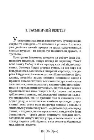 Корона Юрія II. Завойовник Європи — Іван Корсак, фото 6