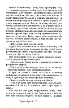 Корона Юрія II. Завойовник Європи — Іван Корсак, фото 7