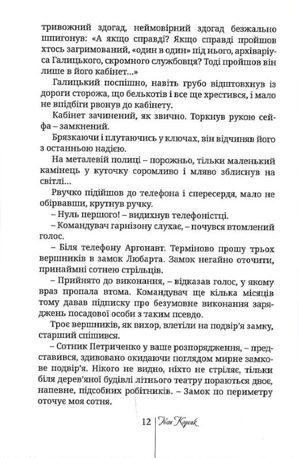 Корона Юрія II. Завойовник Європи — Іван Корсак, фото 8