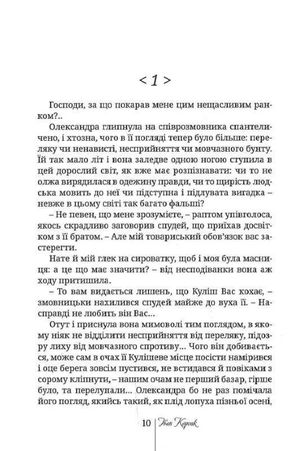 Перстень Ганни Барвінок. Запізніле кохання Миклухо-Маклая — Іван Корсак, фото 6