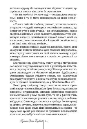 Перстень Ганни Барвінок. Запізніле кохання Миклухо-Маклая — Іван Корсак, фото 7