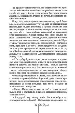 Перстень Ганни Барвінок. Запізніле кохання Миклухо-Маклая — Іван Корсак, фото 8