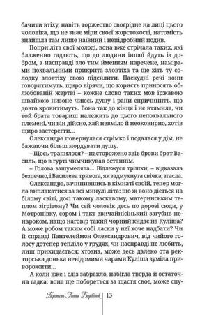 Перстень Ганни Барвінок. Запізніле кохання Миклухо-Маклая — Іван Корсак, фото 9