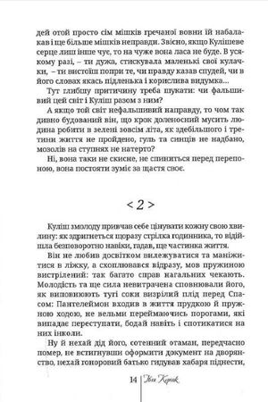 Перстень Ганни Барвінок. Запізніле кохання Миклухо-Маклая — Іван Корсак, фото 10
