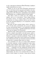 Потоп. Том 3. Image №4