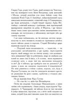 Потоп. Том 3. Image №6