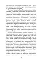 Потоп. Том 3. Image №8