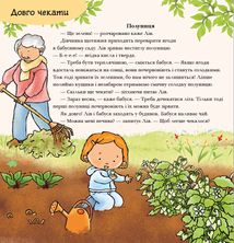 Дітям про інтимне. Можу зачекати. Усе про терпіння. Image №2