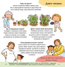 Дітям про інтимне. Можу зачекати. Усе про терпіння. Image №3