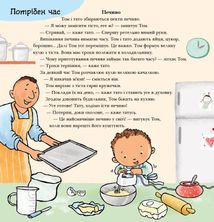 Дітям про інтимне. Можу зачекати. Усе про терпіння. Image №4