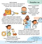 Дітям про інтимне. Можу зачекати. Усе про терпіння. Image №5