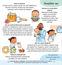 Дітям про інтимне. Можу зачекати. Усе про терпіння. Image №5