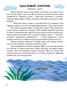Казки доні та синочку. Казки світу. Image №3