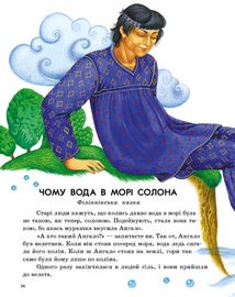 Казки доні та синочку. Казки світу. Image №5