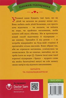 365 афоризмів про те, що означає бути мамою. Image №2