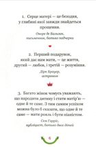 365 афоризмів про те, що означає бути мамою. Image №3