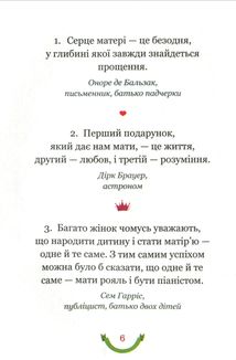365 афоризмів про те, що означає бути мамою. Image №3