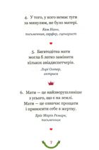 365 афоризмів про те, що означає бути мамою. Image №4