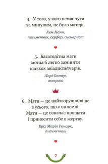 365 афоризмів про те, що означає бути мамою. Image №4