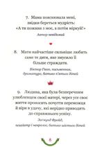 365 афоризмів про те, що означає бути мамою. Image №5