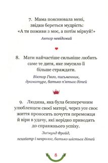 365 афоризмів про те, що означає бути мамою. Image №5