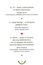 365 афоризмів про те, що означає бути мамою. Image №6