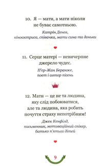 365 афоризмів про те, що означає бути мамою. Image №6