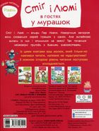 Стіґ і Люмі в гостях у мурашок.Частина 2. Image №2