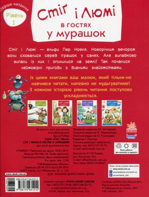 Стіґ і Люмі в гостях у мурашок.Частина 2 — фото 5