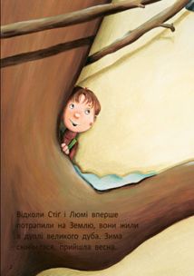 Стіґ і Люмі в гостях у мурашок.Частина 2. Image №3