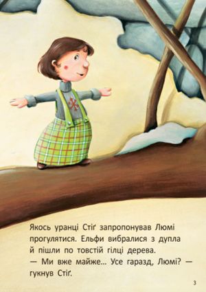 Стіґ і Люмі в гостях у мурашок.Частина 2 — фото 7