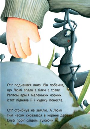 Стіґ і Люмі в гостях у мурашок.Частина 2 — фото 8