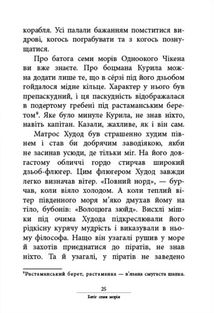 Капітан Кеп і курячі пірати. Image №6