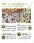 Пастки науки. Image №6