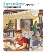 Пастки науки. Image №7