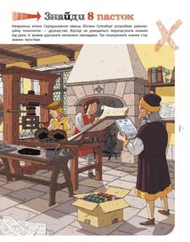 Пастки науки. Image №8