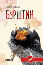 Бурштин. Image №1